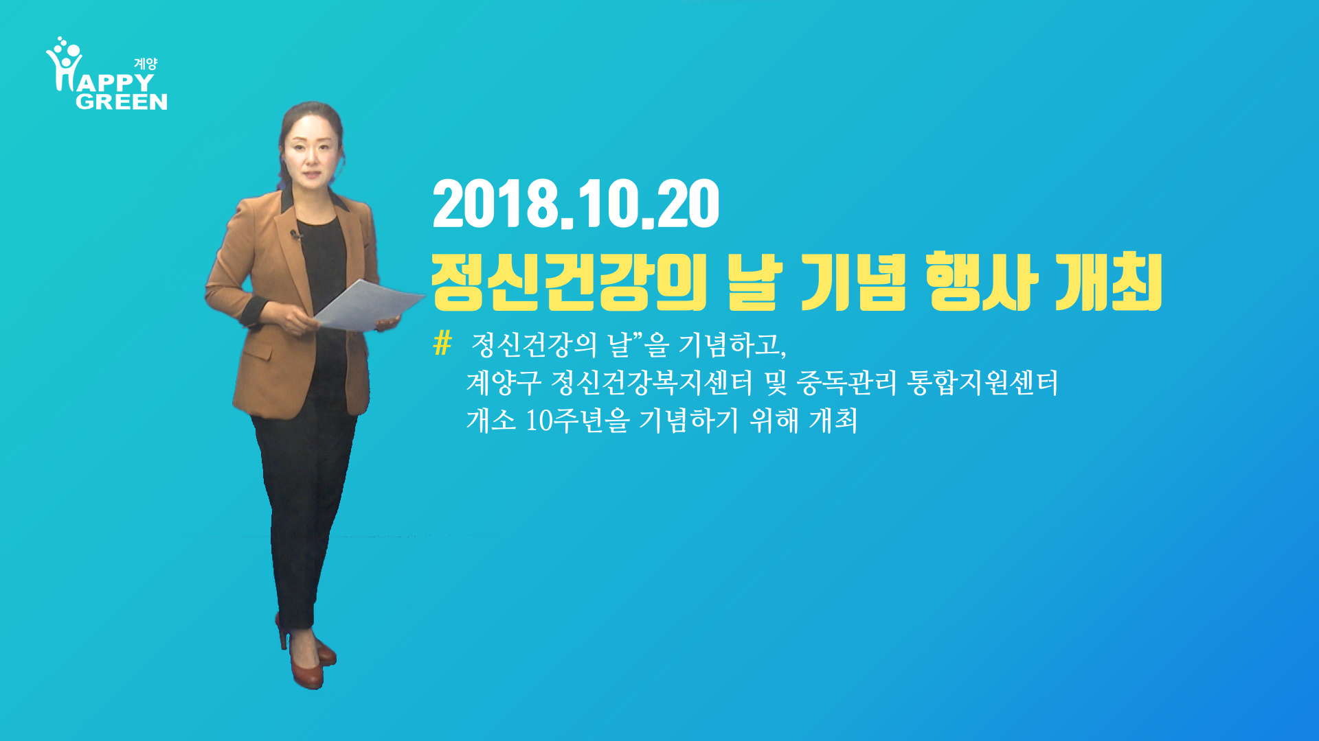 2018 10월 3주 구정뉴스